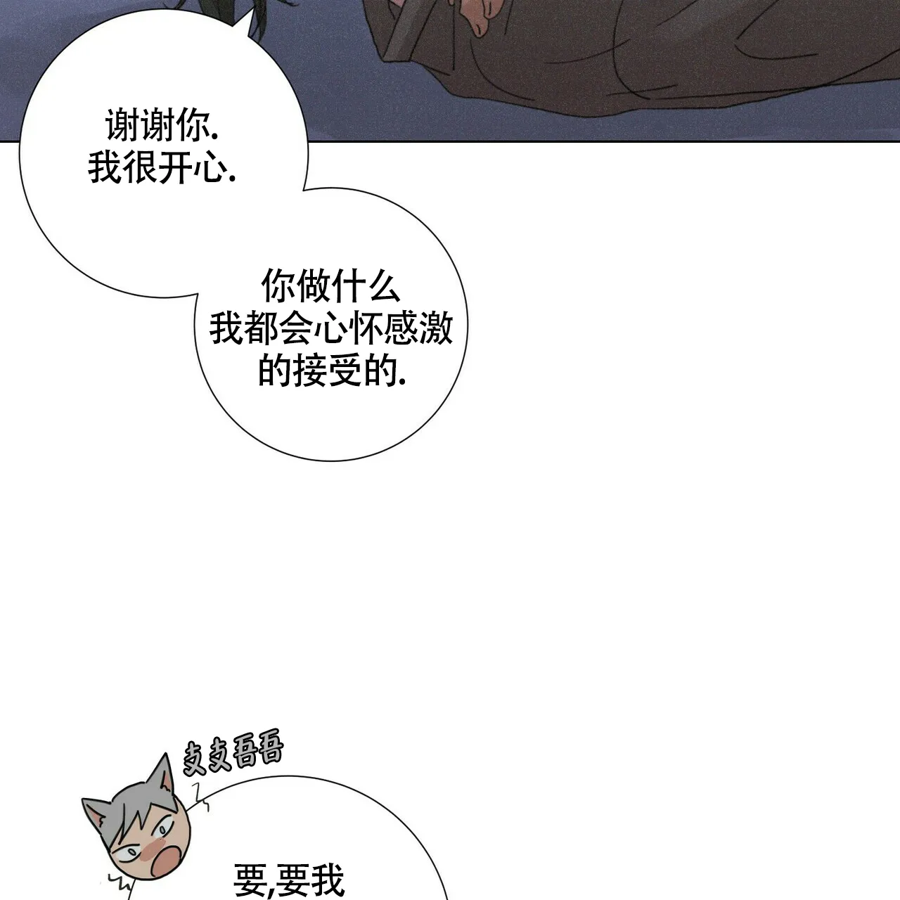 《单相思》第10话 第62页