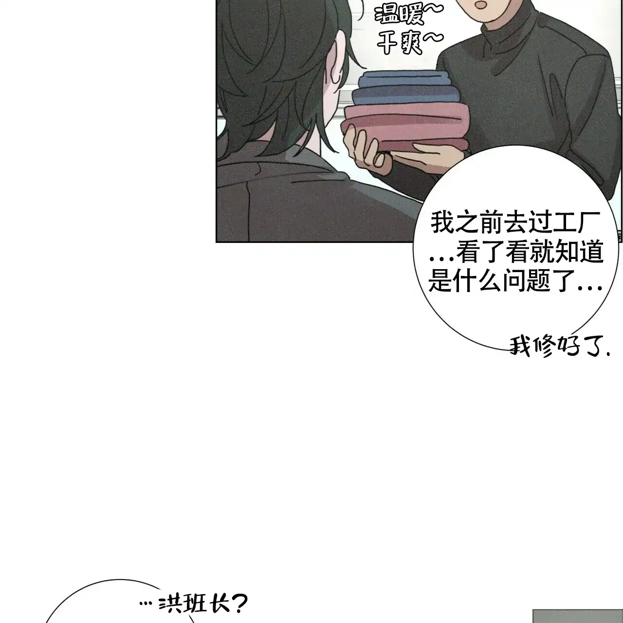 《单相思》第10话 第44页