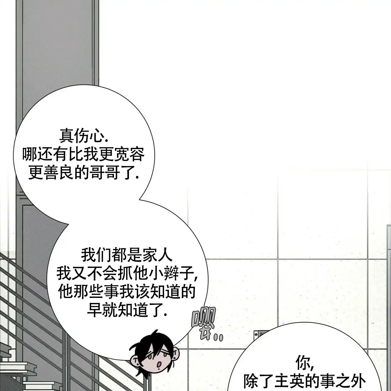 《单相思》第10话 第23页