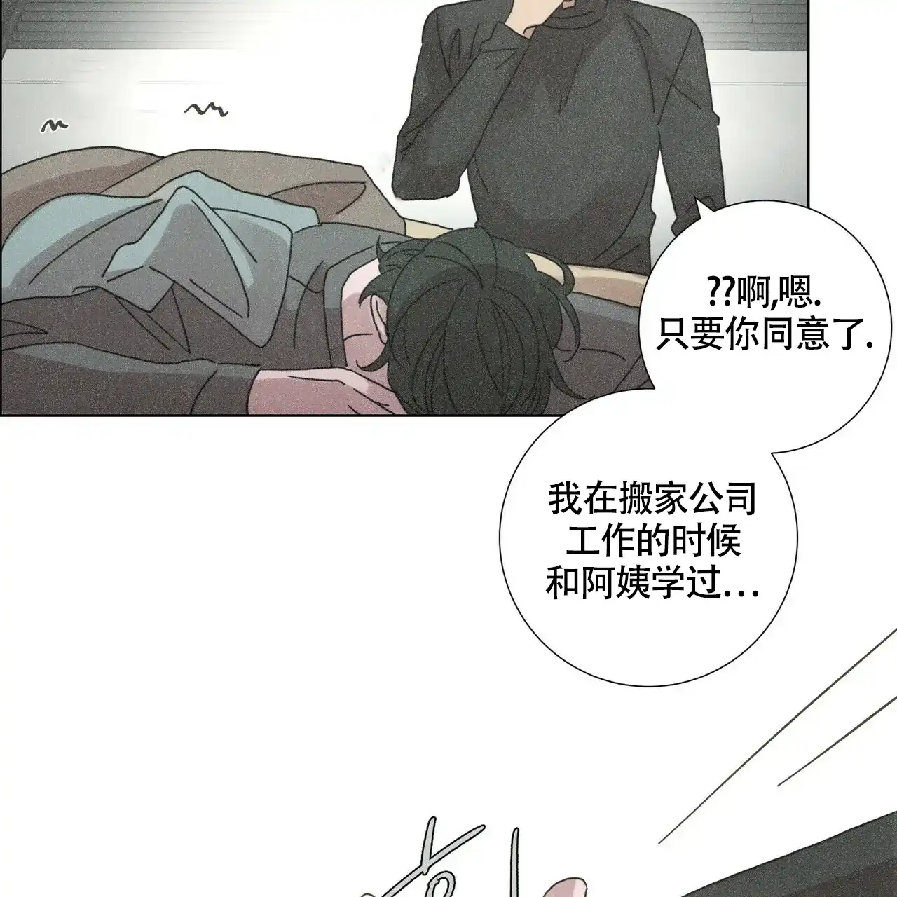 《单相思》第10话 第52页