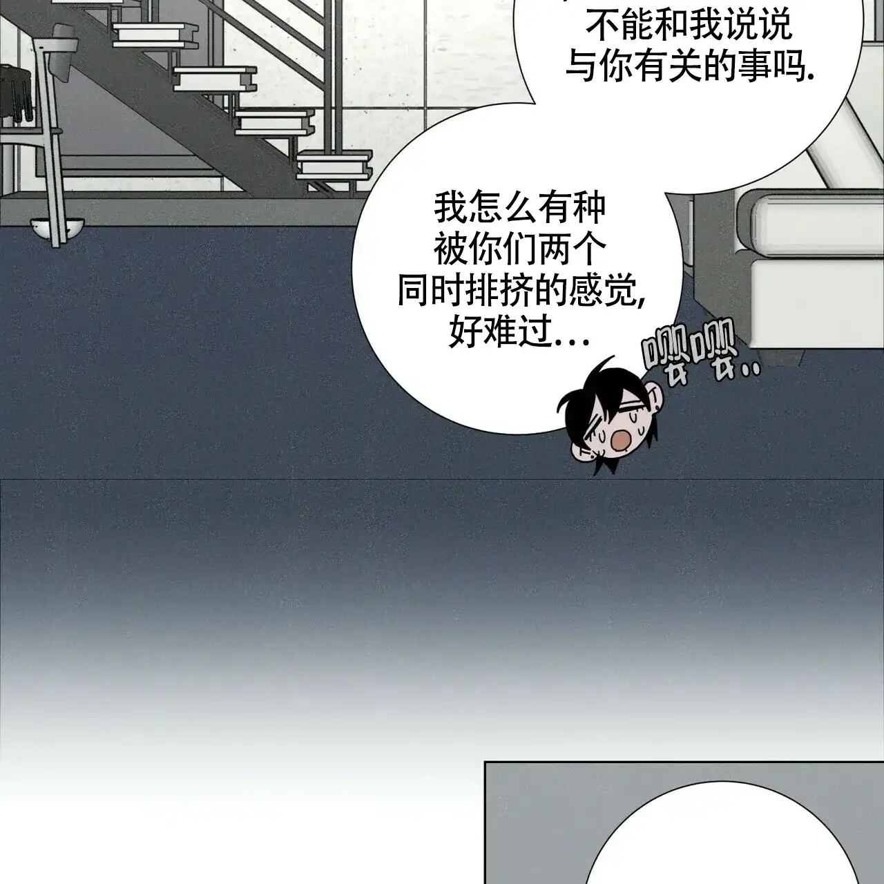 《单相思》第10话 第24页