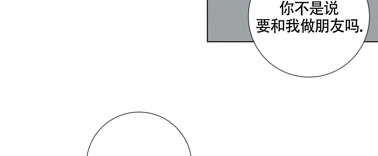 《单相思》第10话 第25页