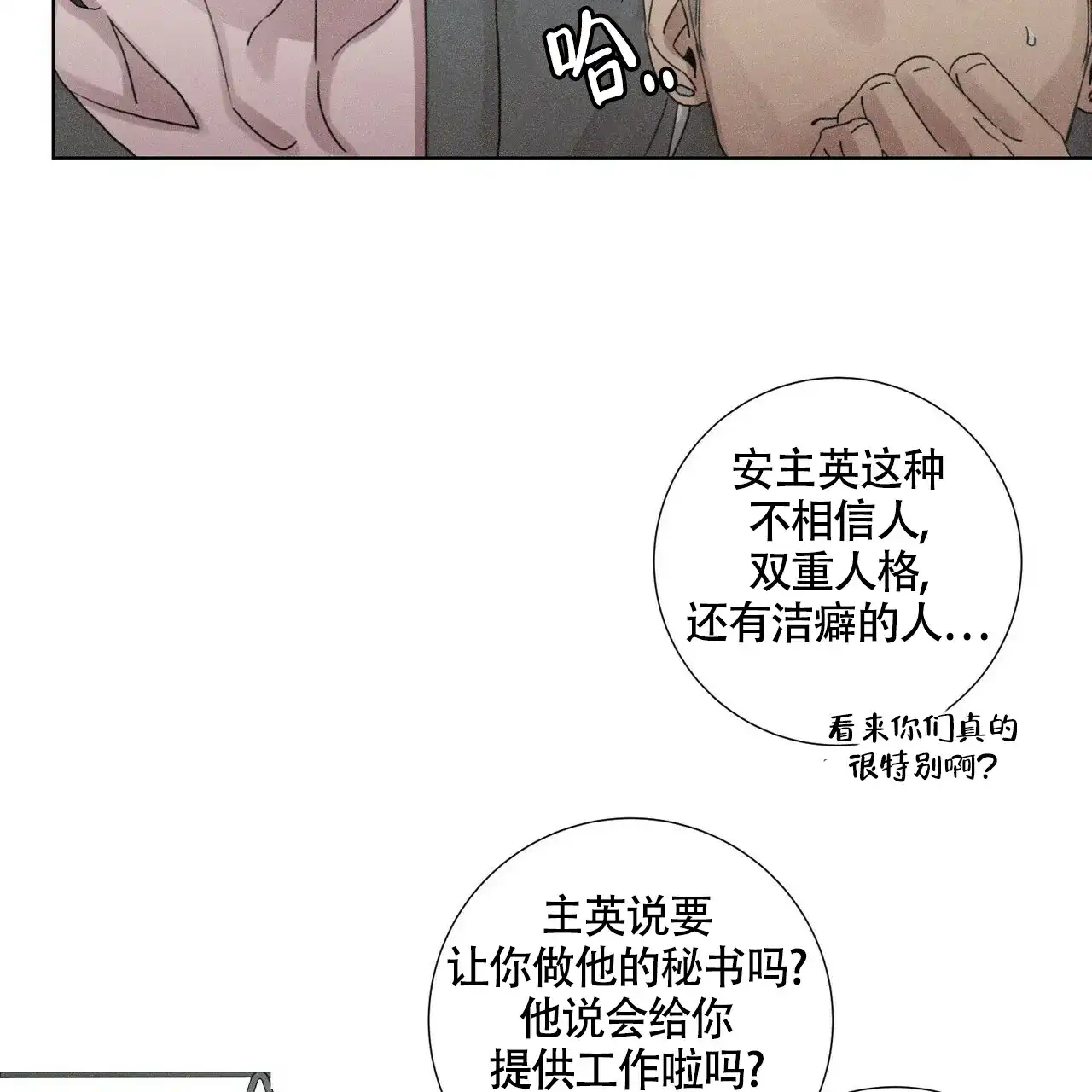 《单相思》第10话 第19页