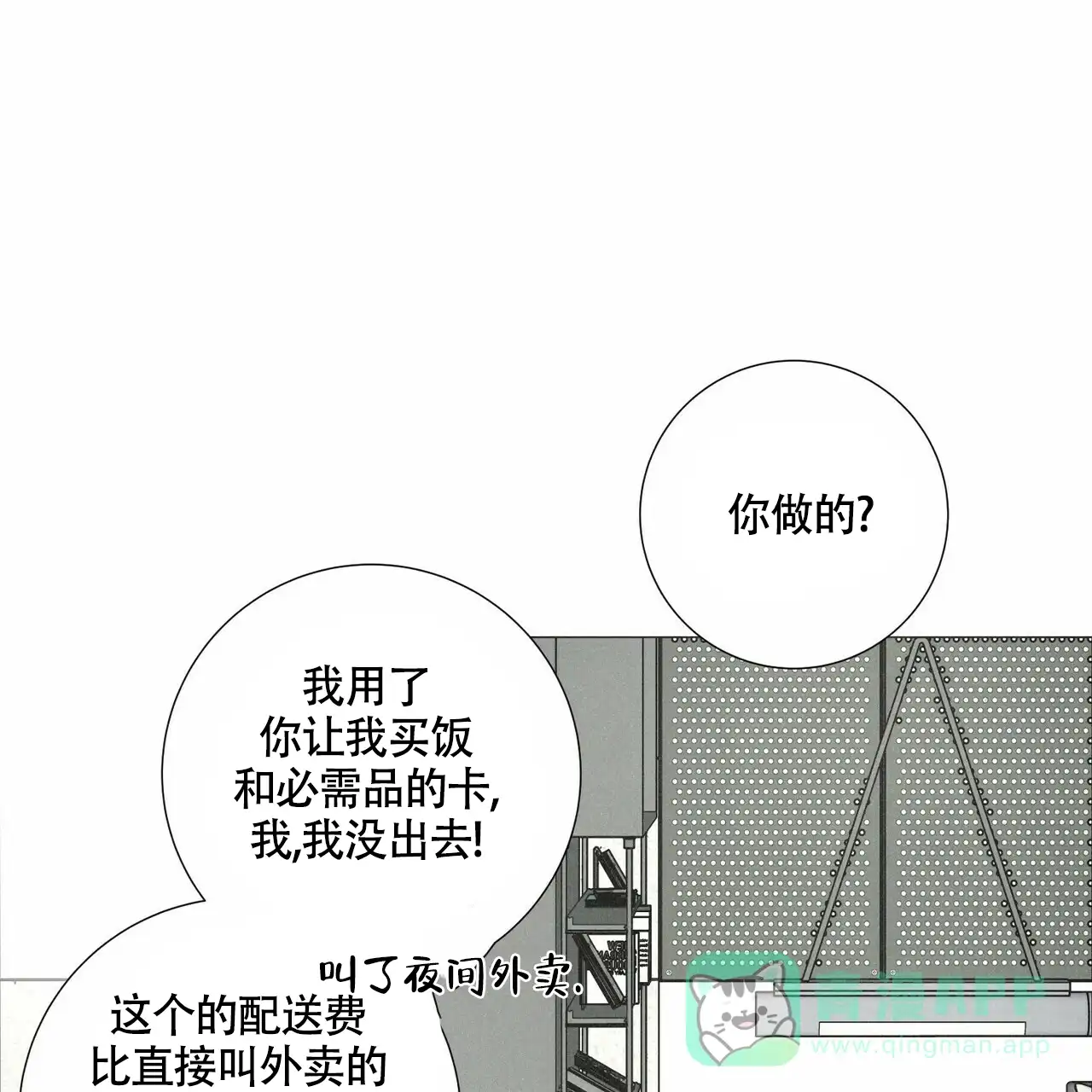 《单相思》第10话 第31页