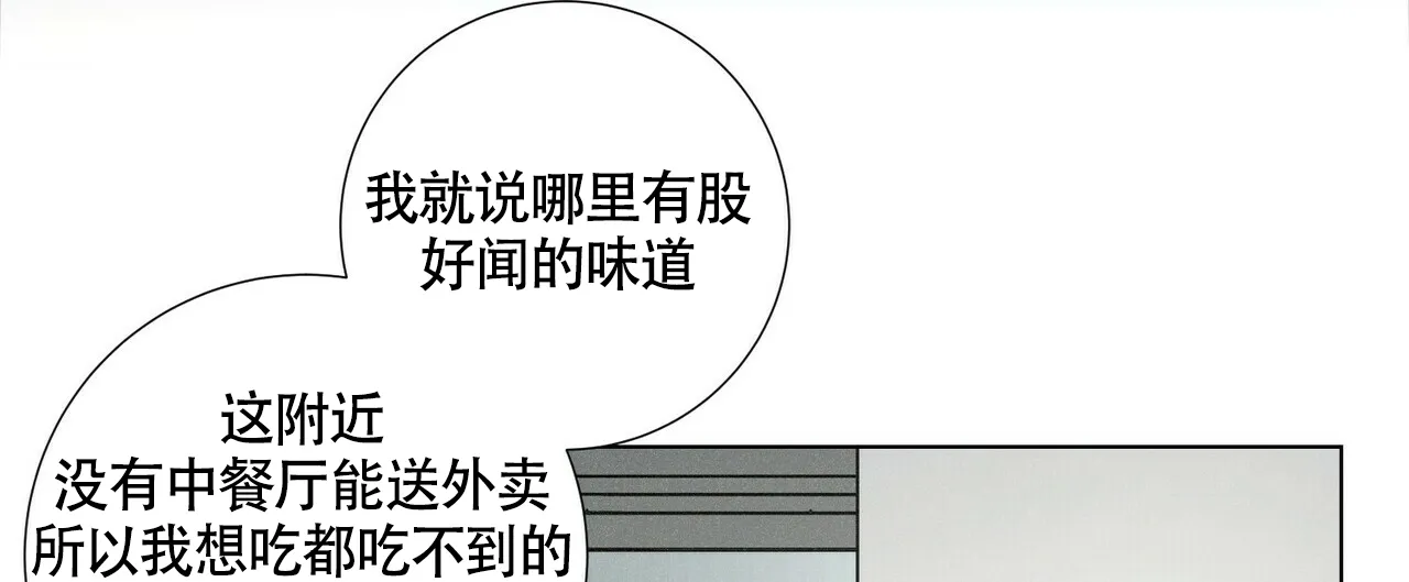 《单相思》第10话 第29页