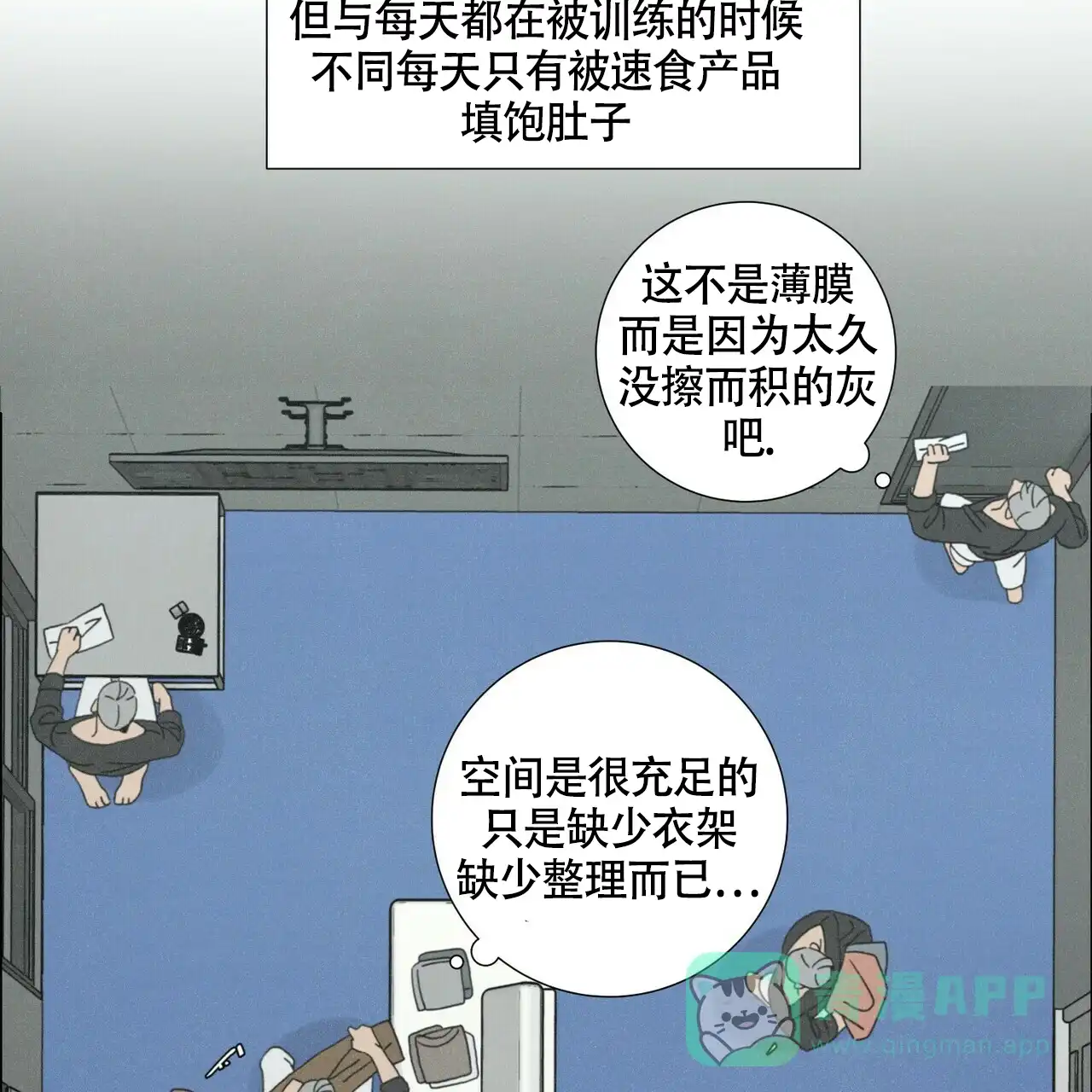 《单相思》第11话 第31页