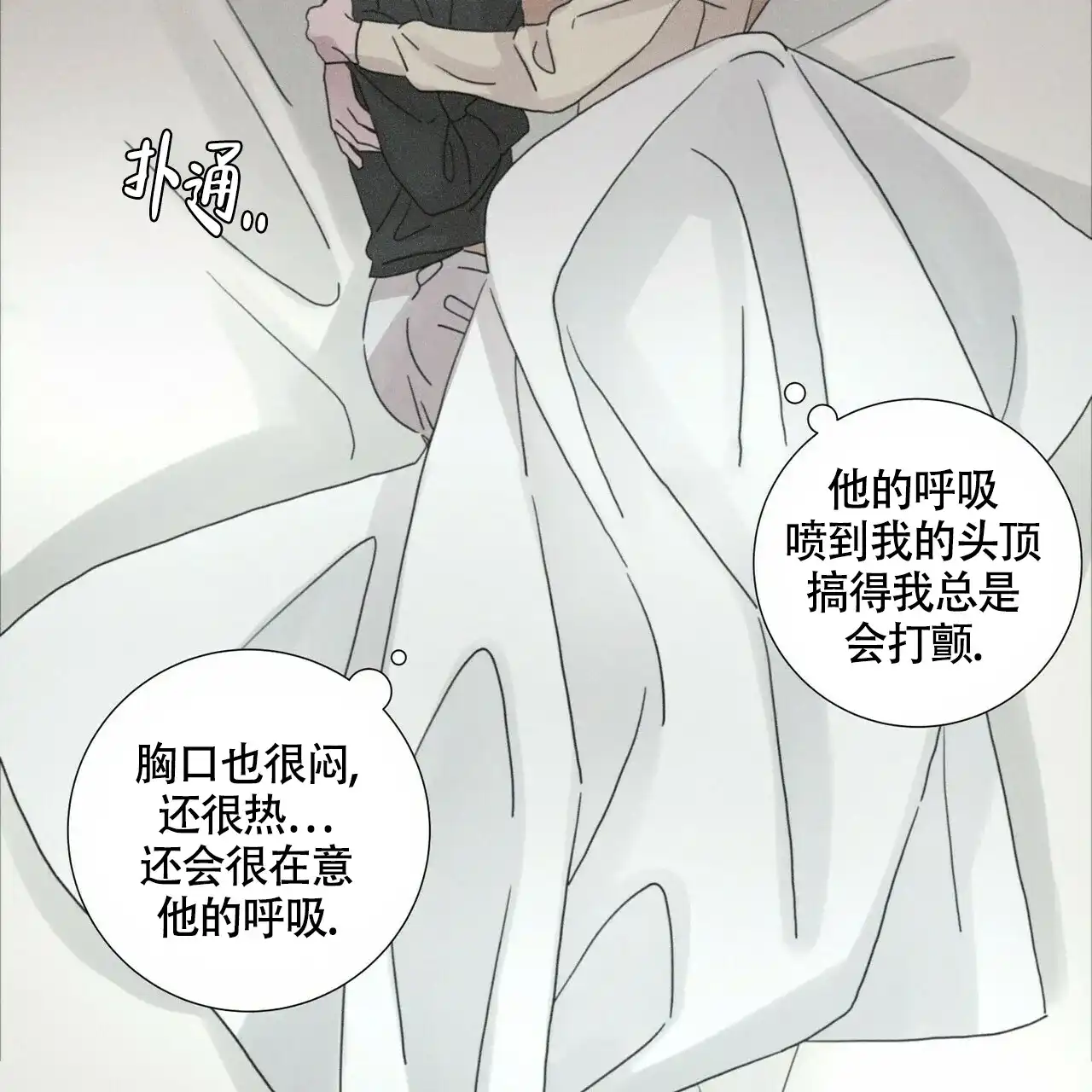 《单相思》第11话 第54页