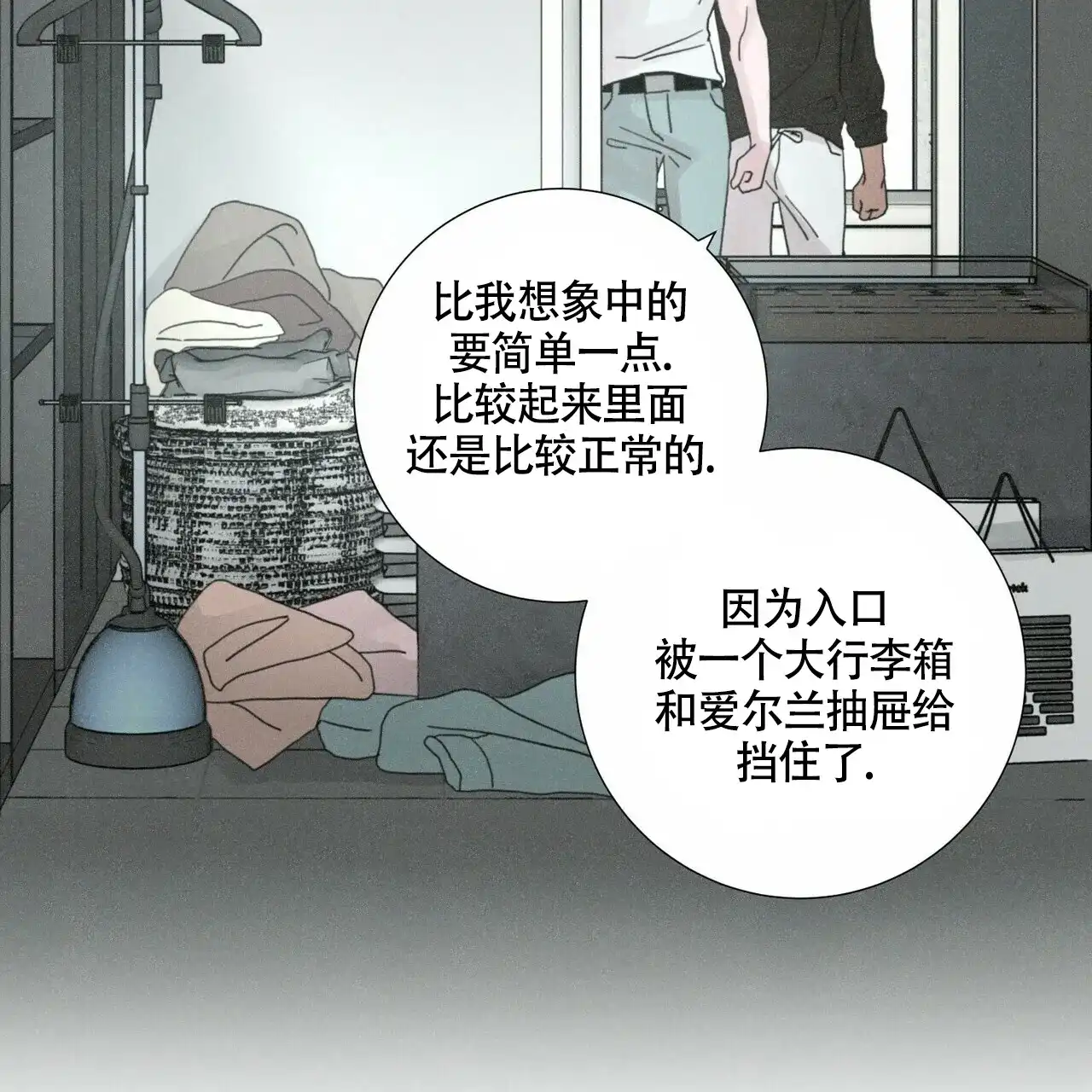 《单相思》第11话 第18页