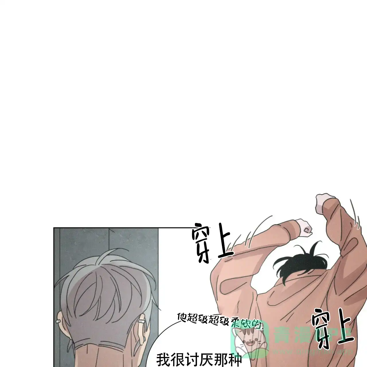 《单相思》第11话 第21页