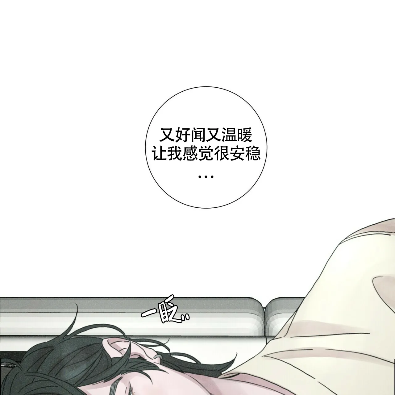 《单相思》第11话 第49页