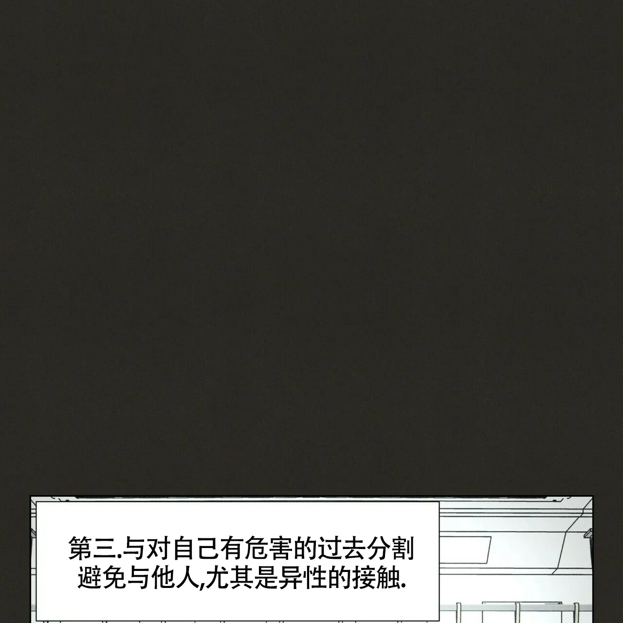 《单相思》第11话 第5页