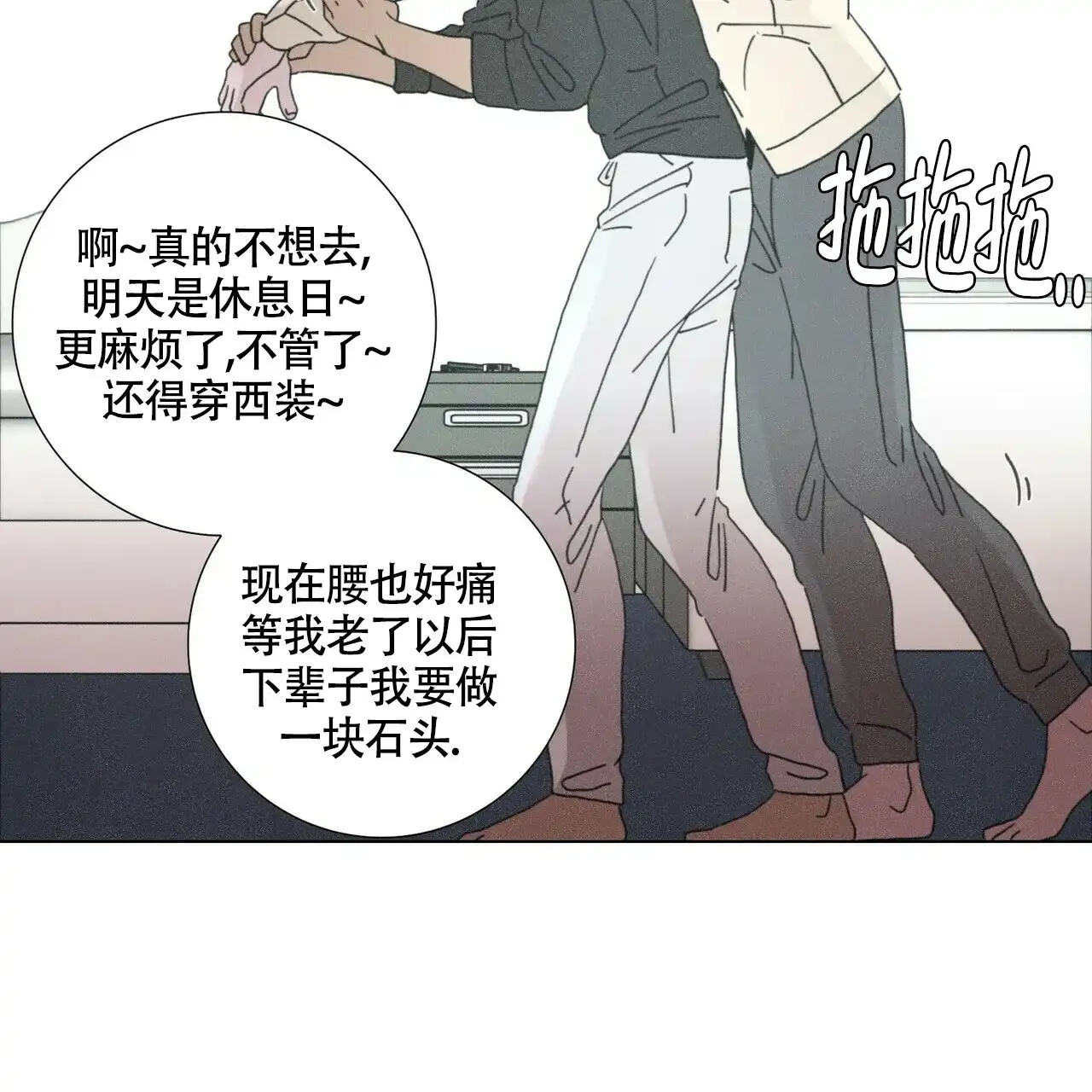 《单相思》第11话 第39页