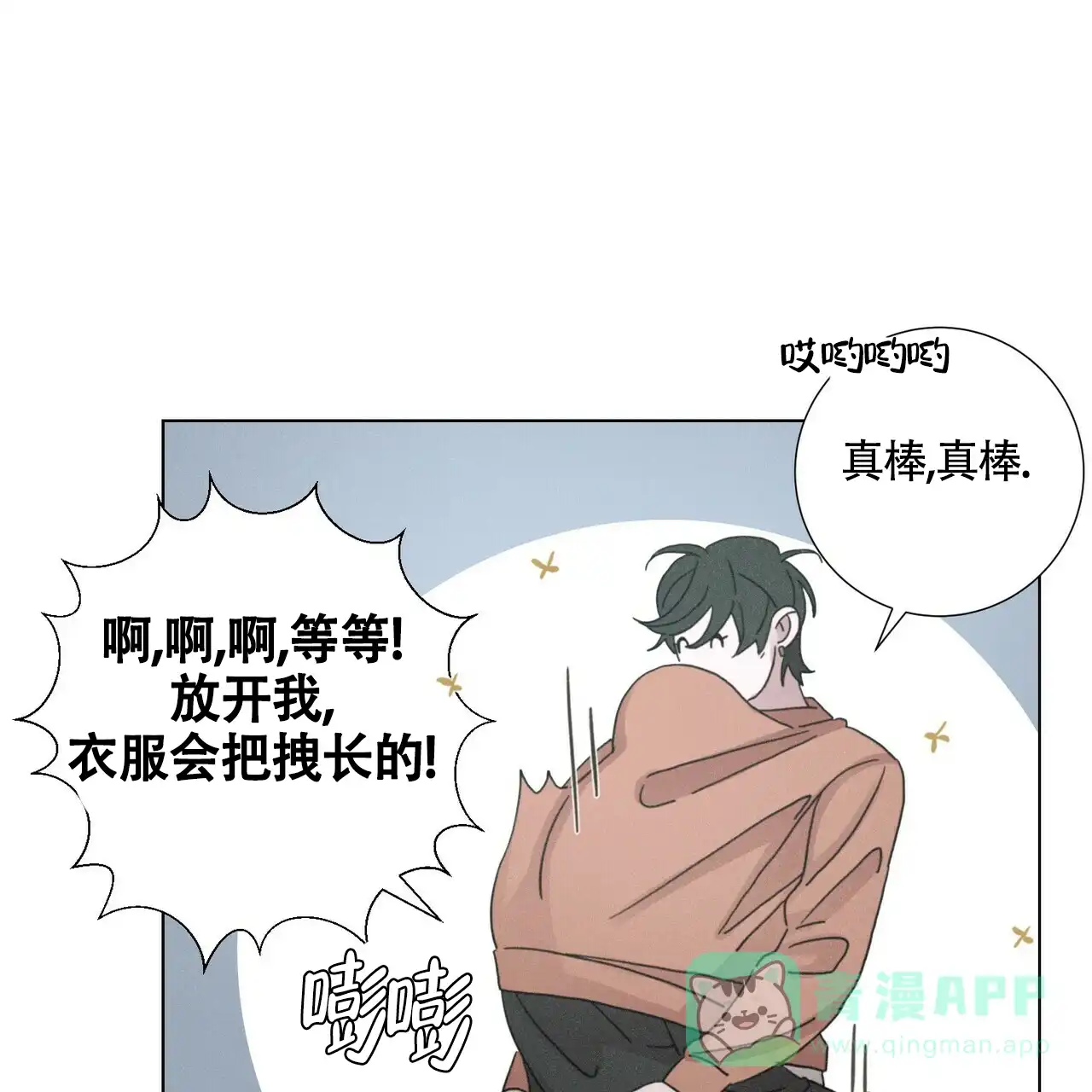 《单相思》第11话 第26页
