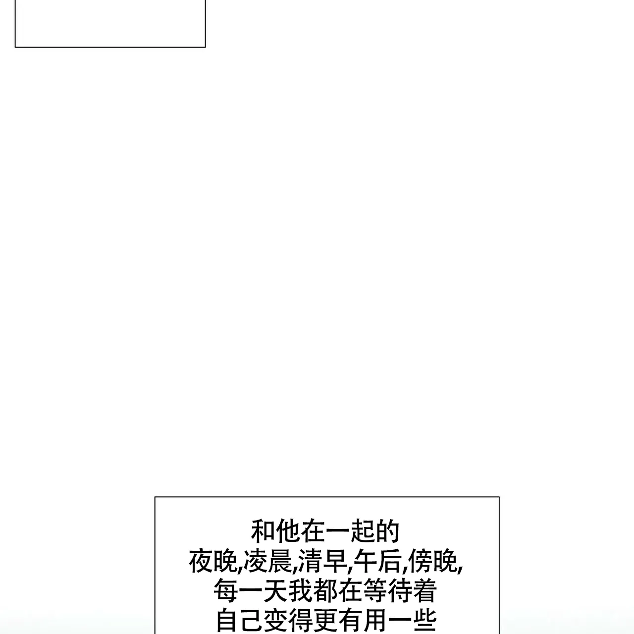 《单相思》第11话 第30页