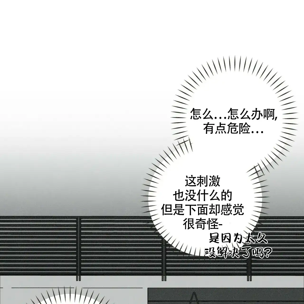 《单相思》第11话 第59页