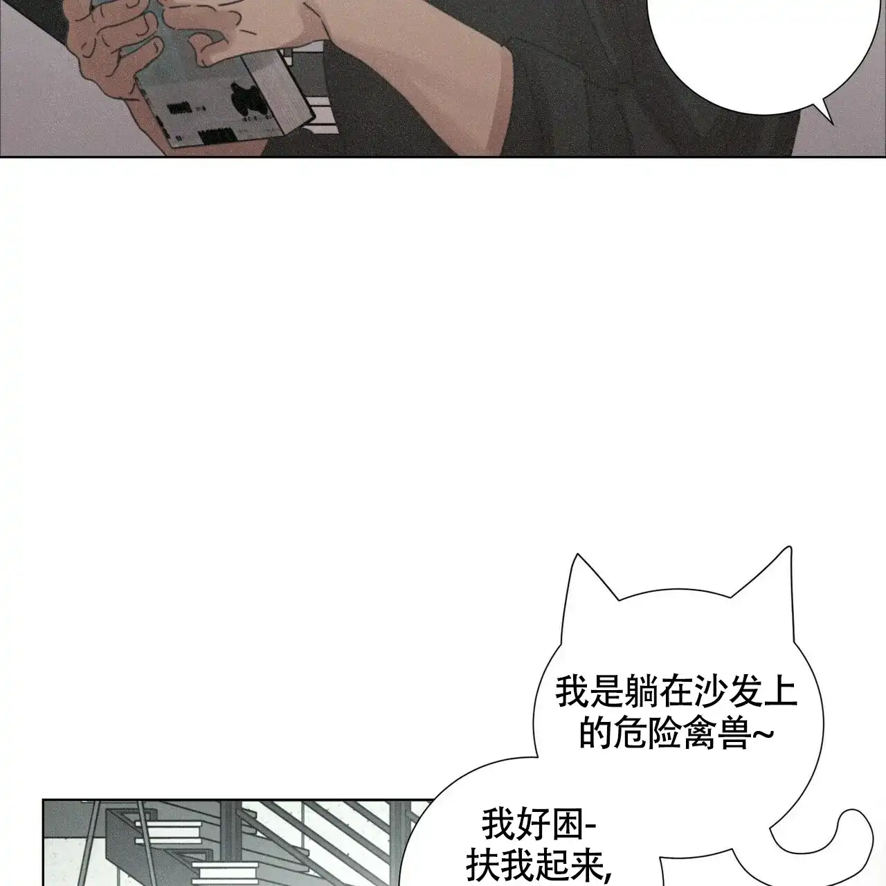 《单相思》第11话 第35页