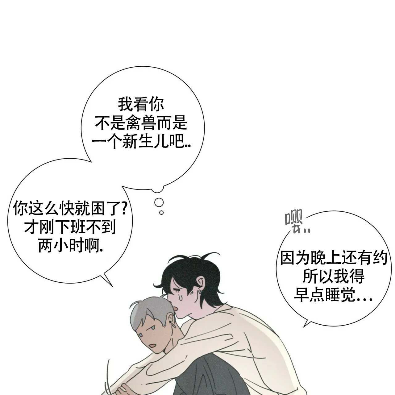 《单相思》第11话 第38页