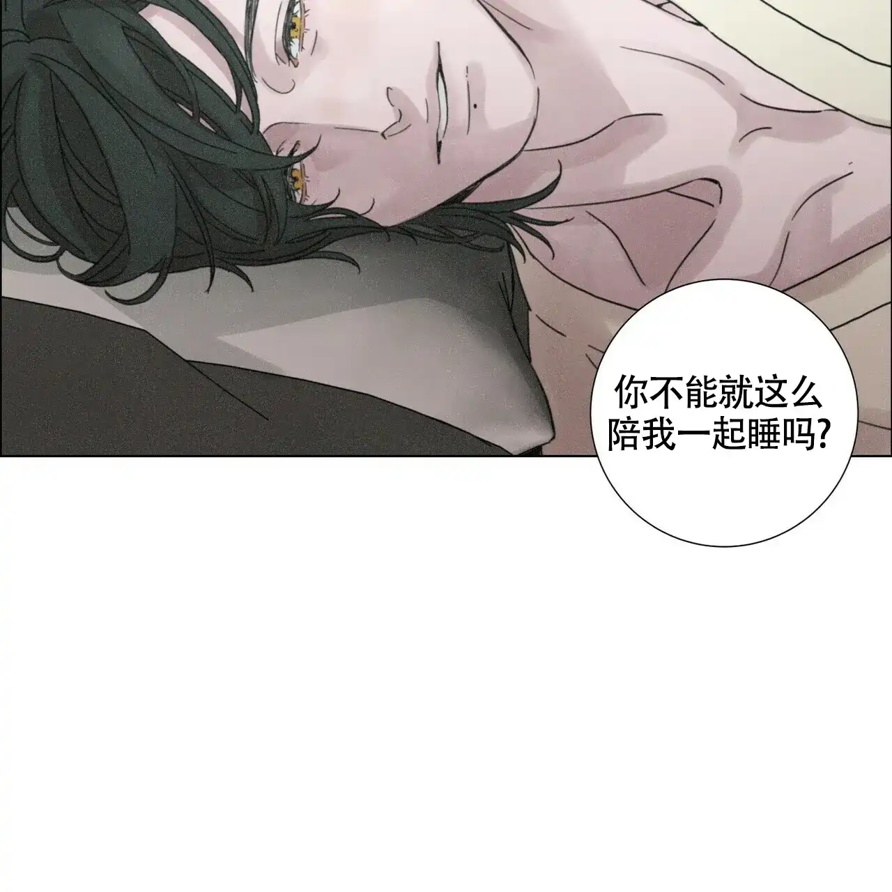 《单相思》第11话 第50页