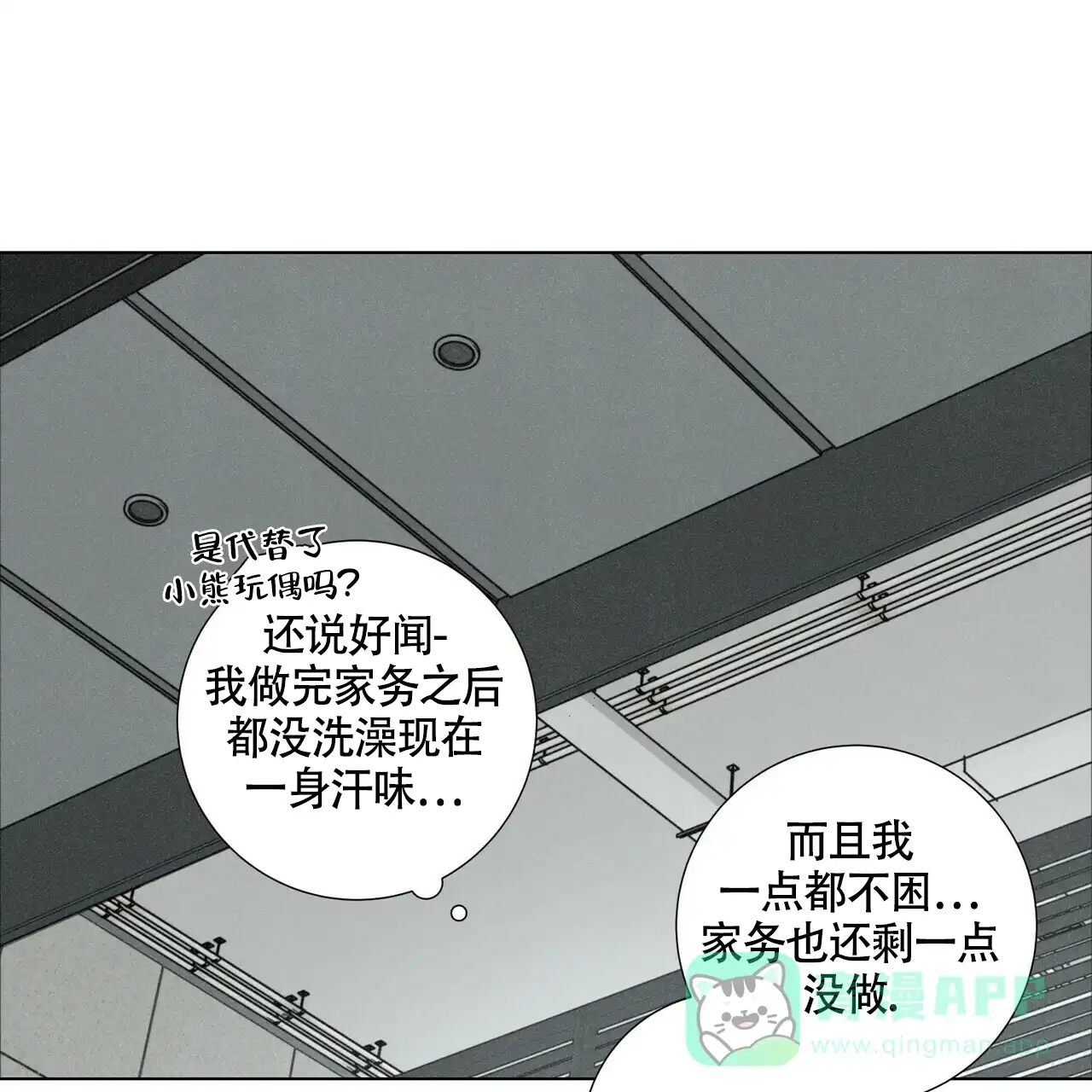 《单相思》第11话 第51页