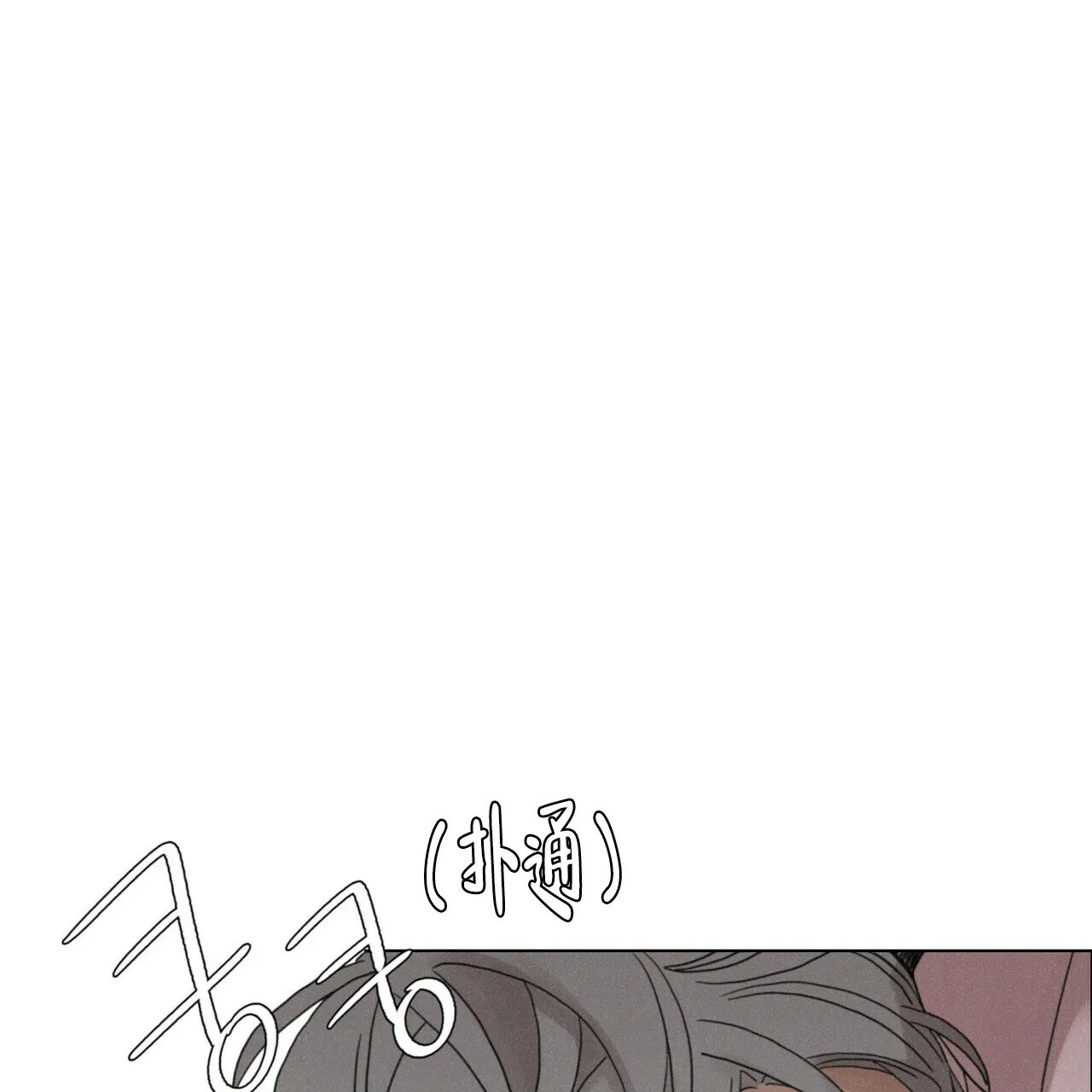 《单相思》第11话 第57页