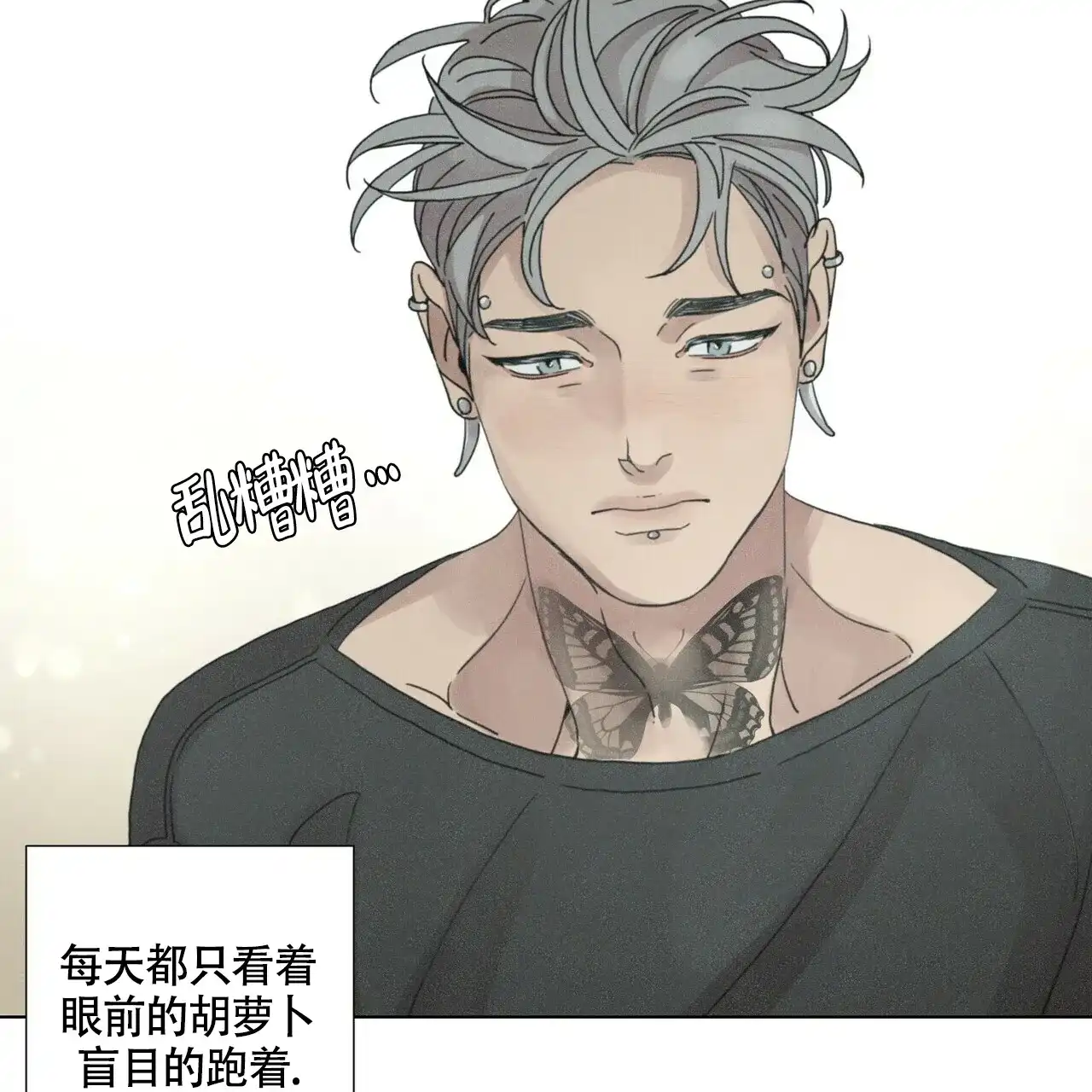 《单相思》第11话 第29页