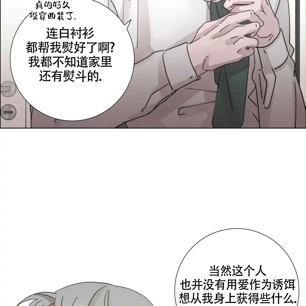《单相思》第12话 第50页