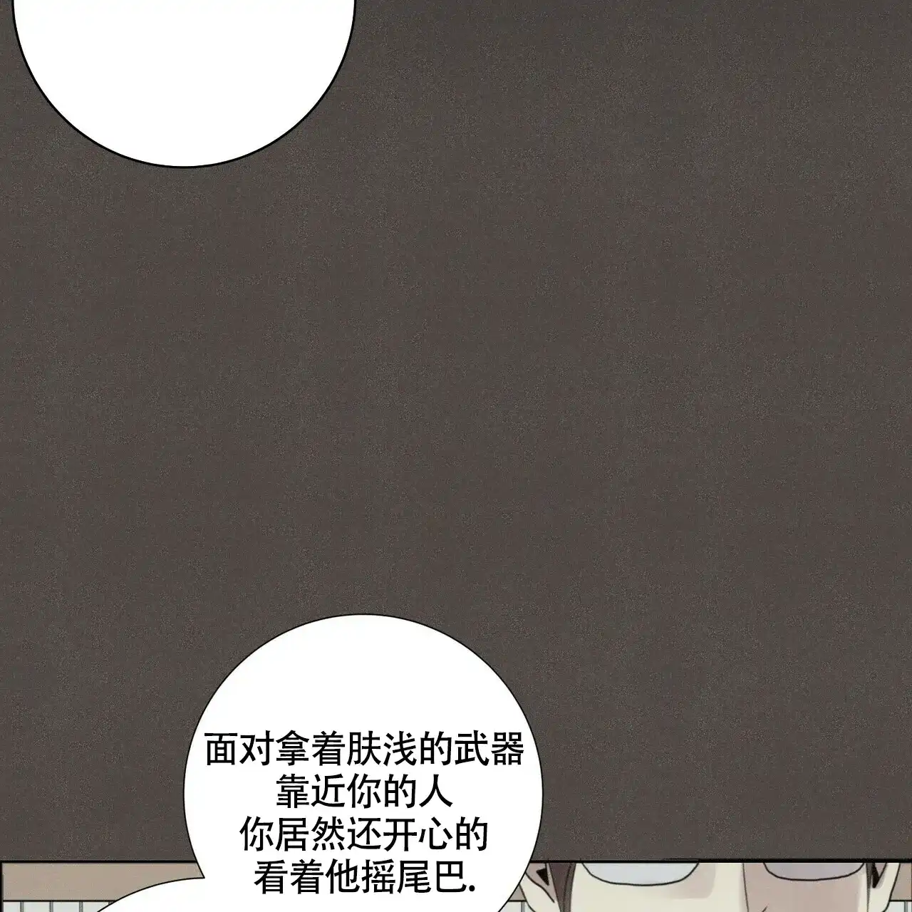 《单相思》第12话 第38页