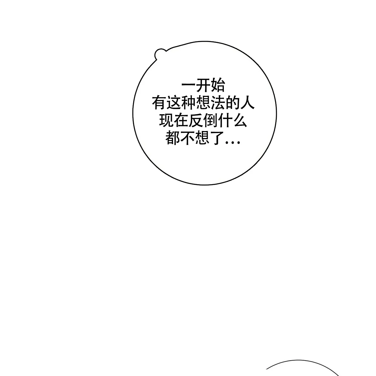 《单相思》第12话 第30页