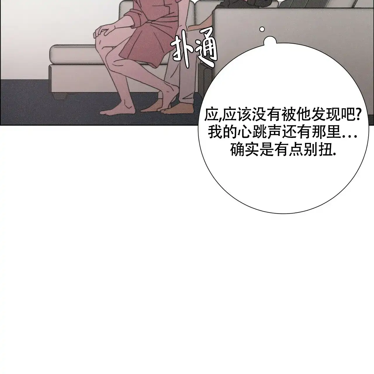 《单相思》第12话 第18页