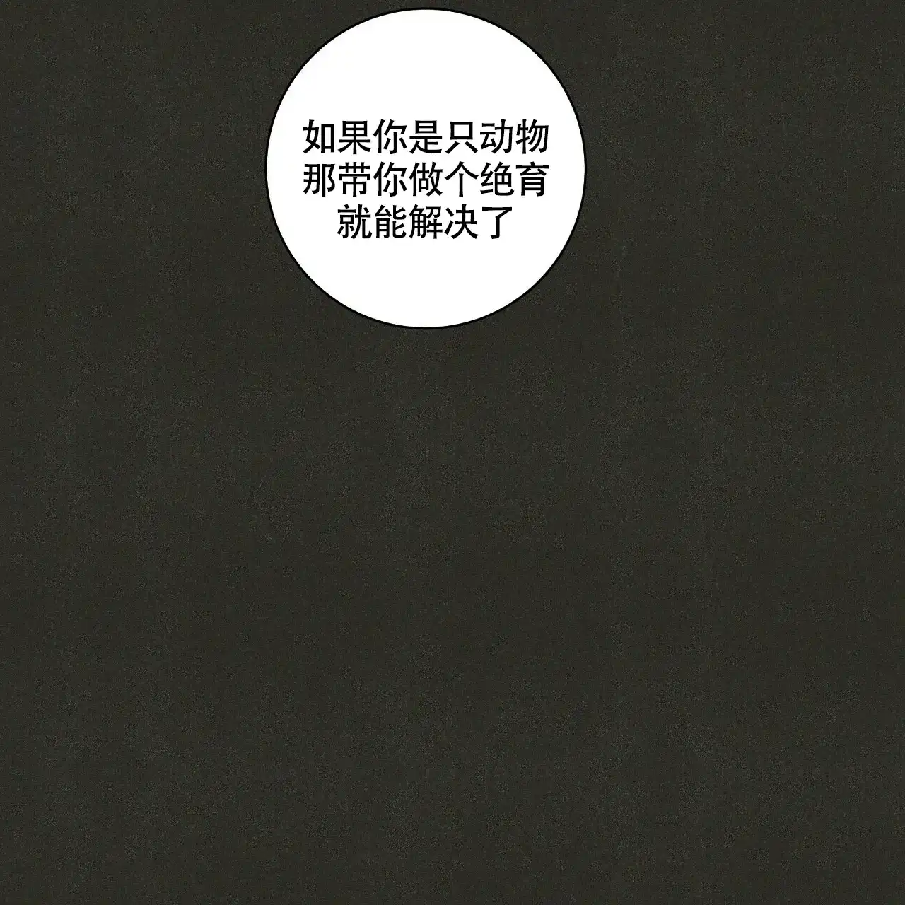 《单相思》第12话 第40页