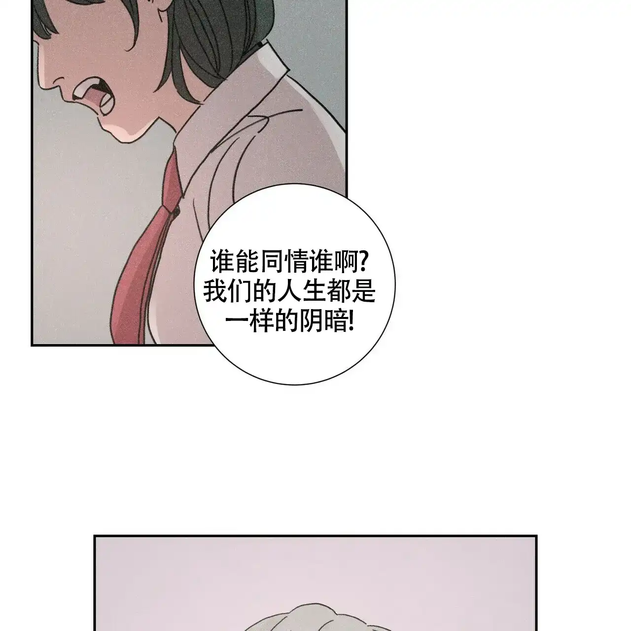 《单相思》第2话 第3页