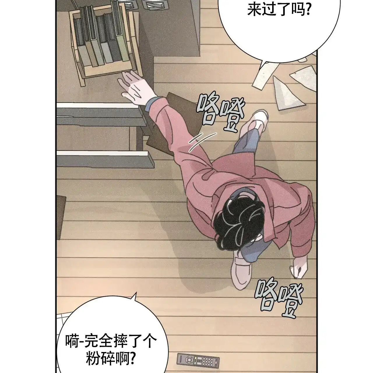 《单相思》第2话 第35页