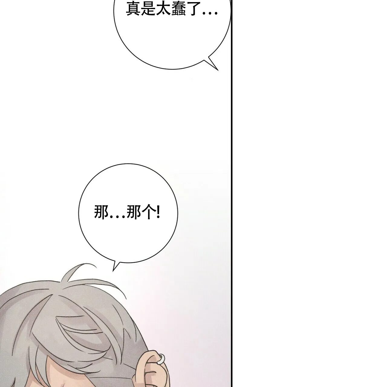 《单相思》第2话 第45页
