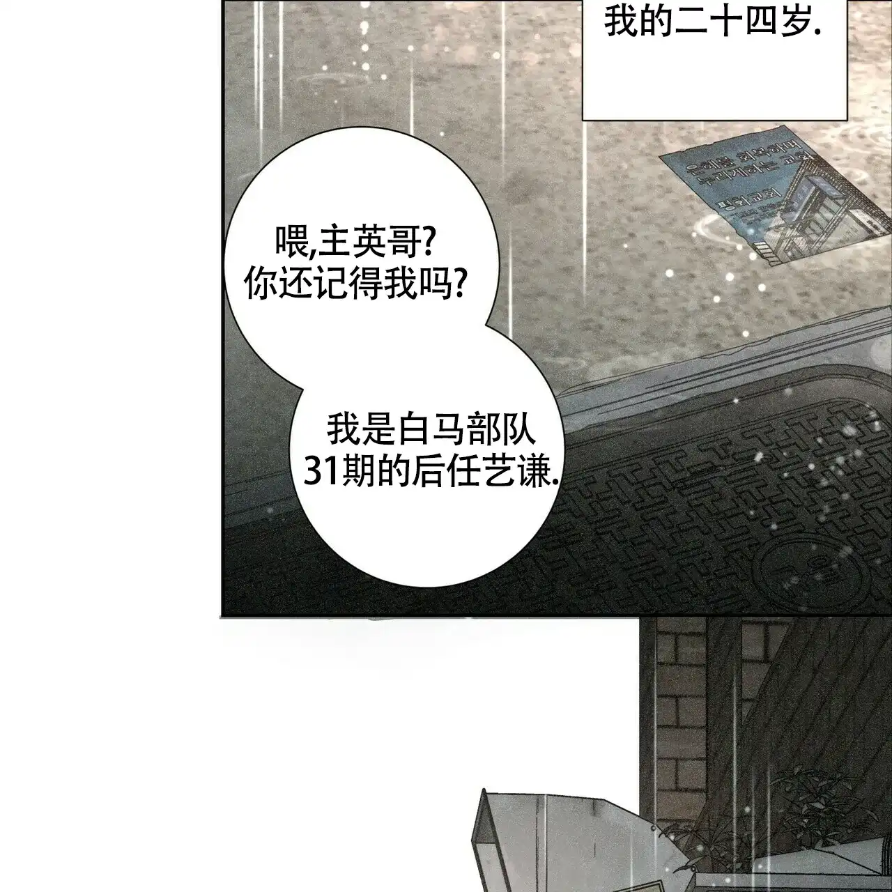 《单相思》第2话 第23页