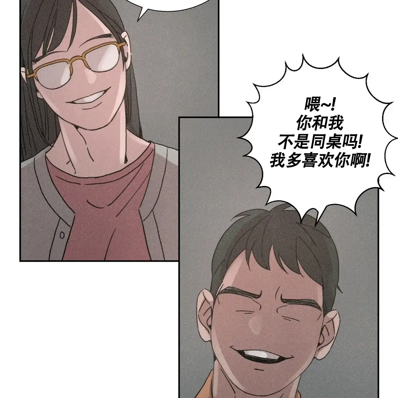 《单相思》第2话 第7页