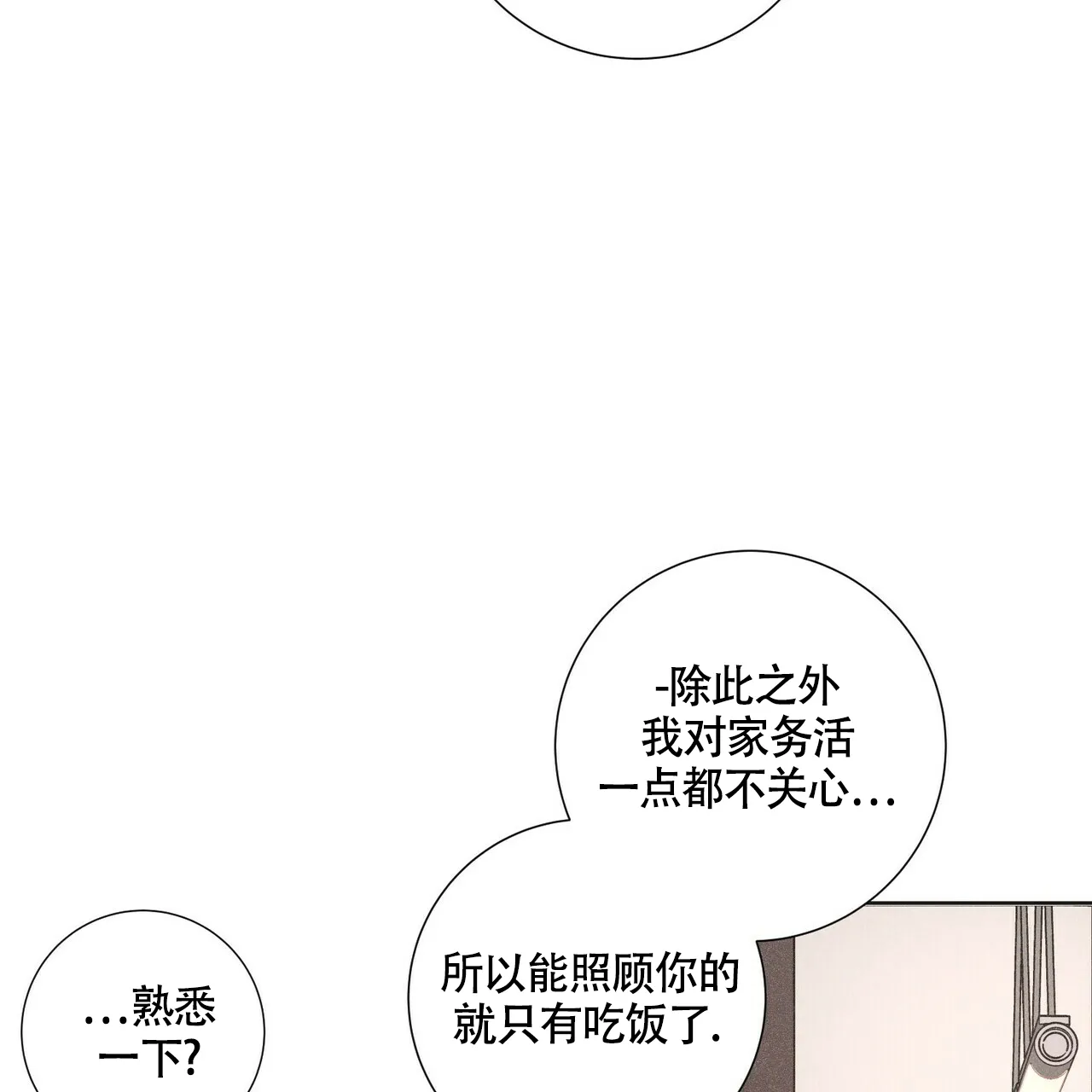 《单相思》第3话 第45页