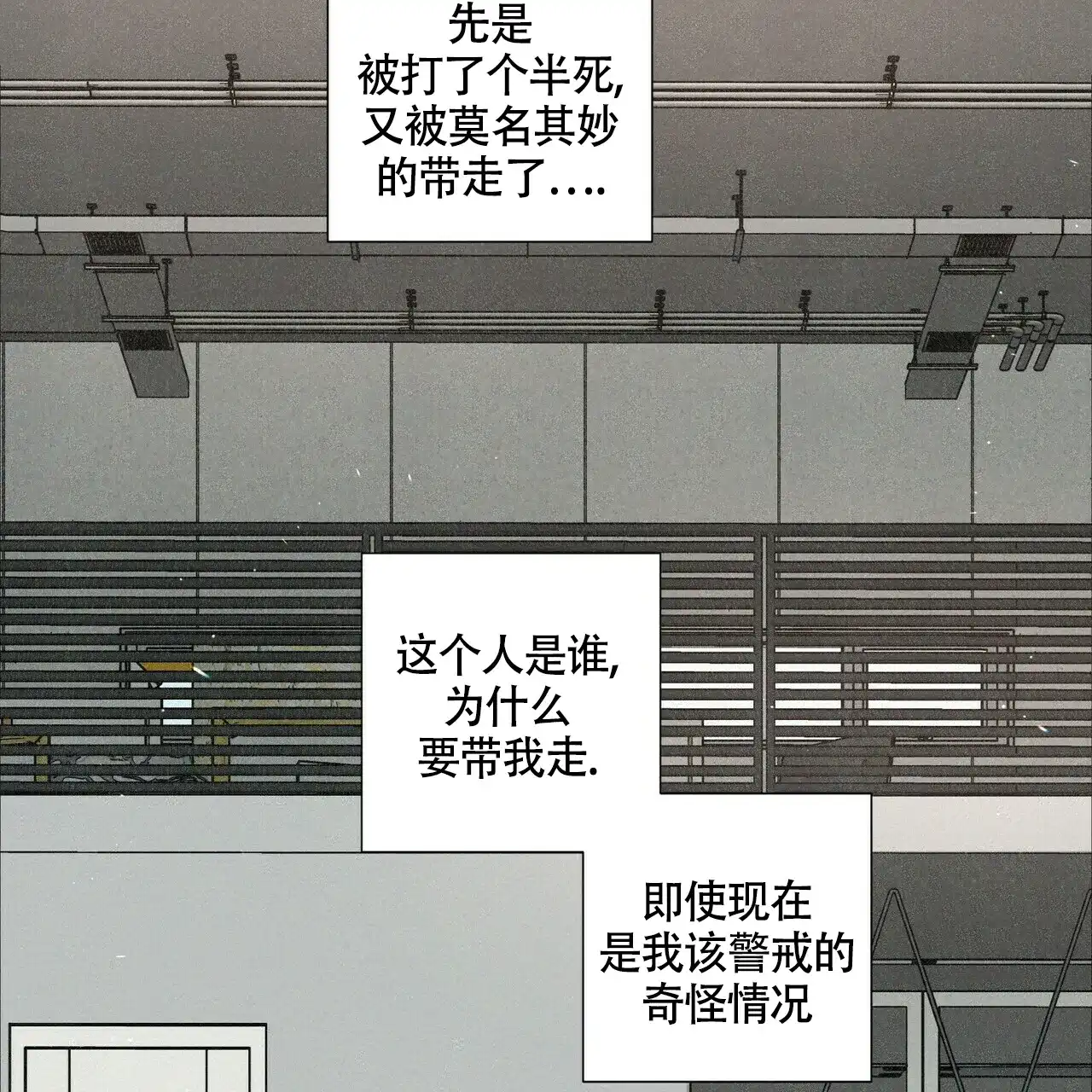 《单相思》第3话 第25页