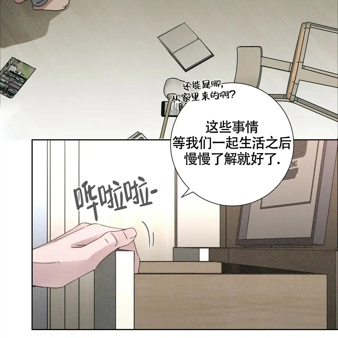 《单相思》第3话 第9页