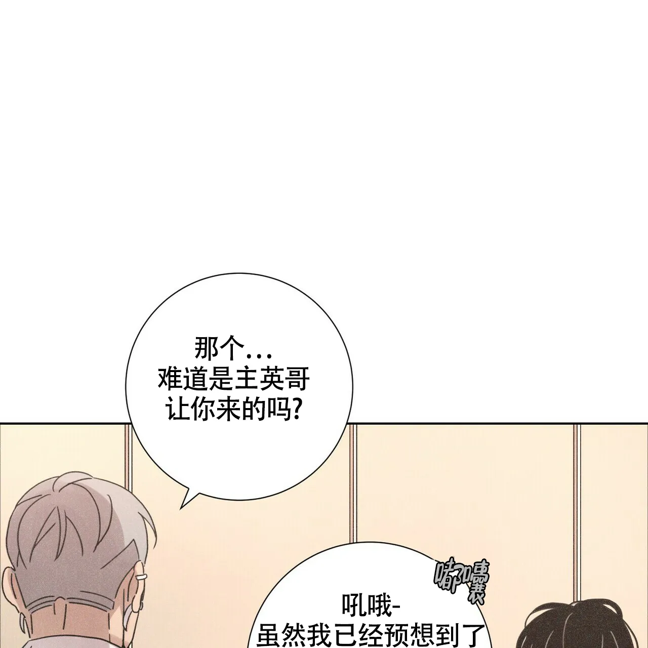 《单相思》第3话 第10页