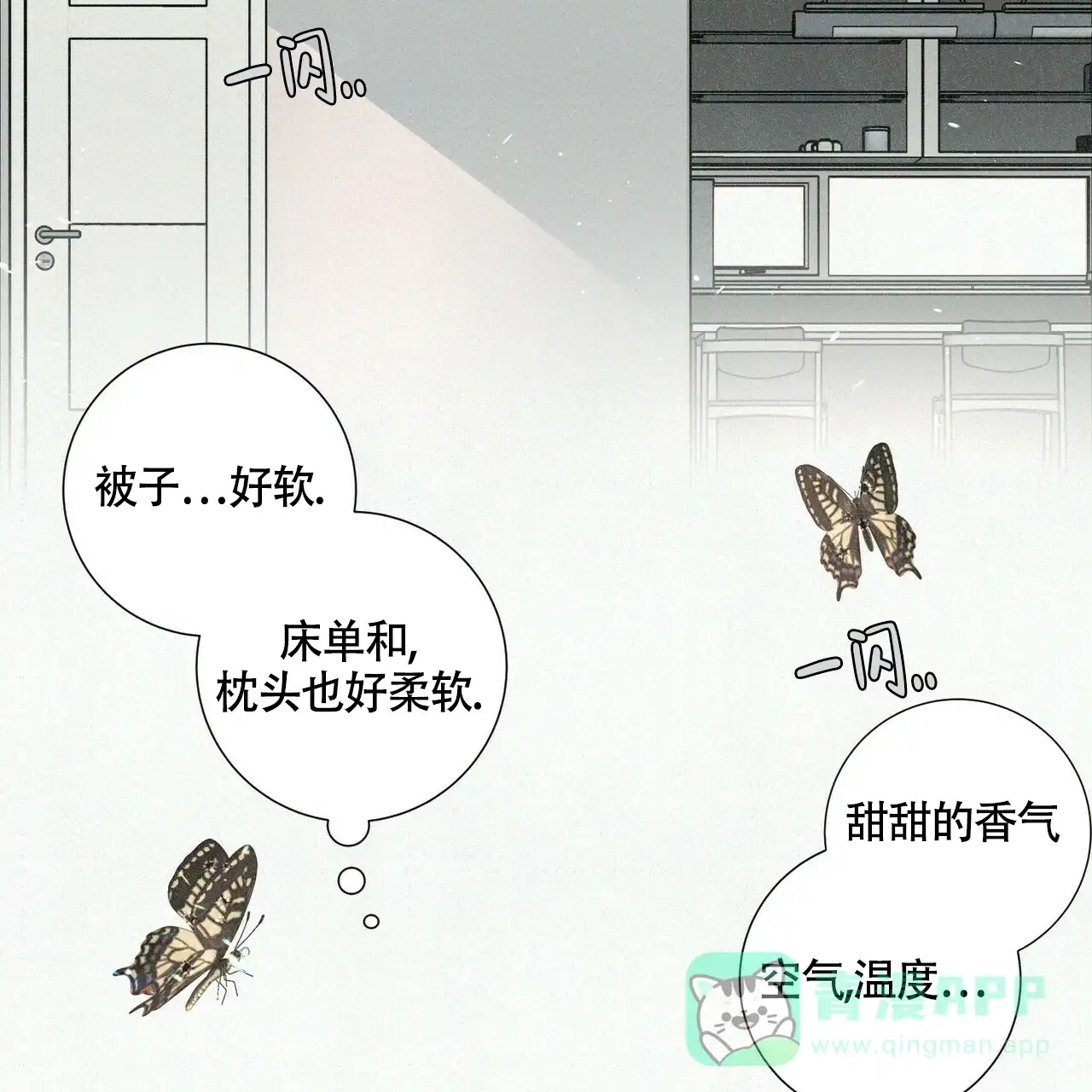 《单相思》第3话 第26页