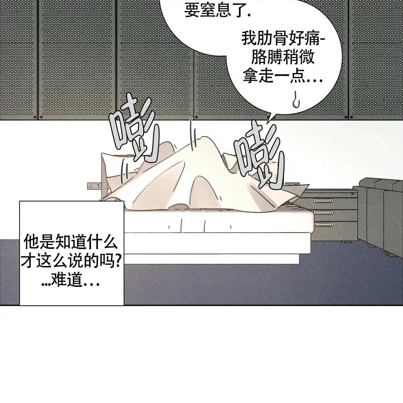 《单相思》第3话 第17页