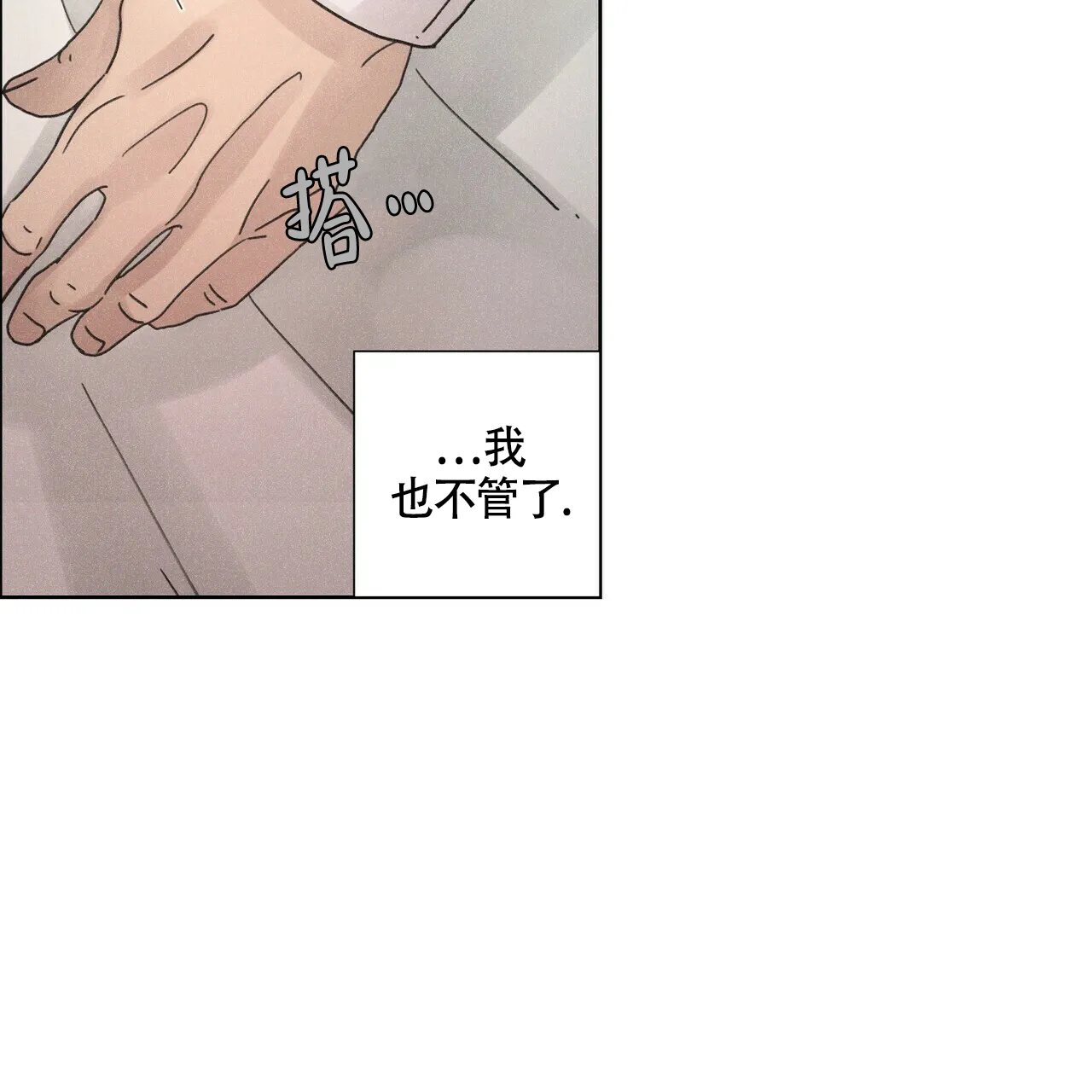 《单相思》第3话 第23页