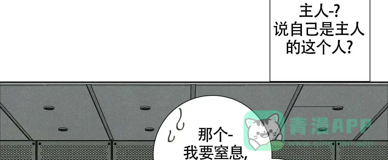 《单相思》第3话 第16页