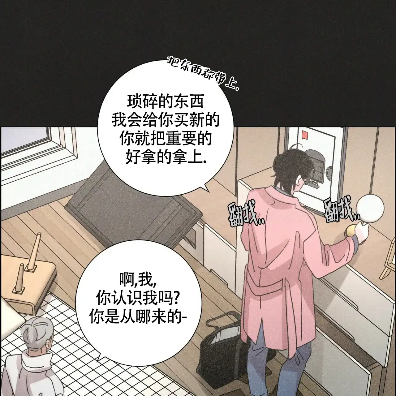 《单相思》第3话 第7页