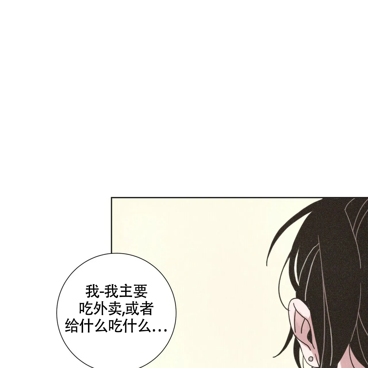 《单相思》第3话 第47页