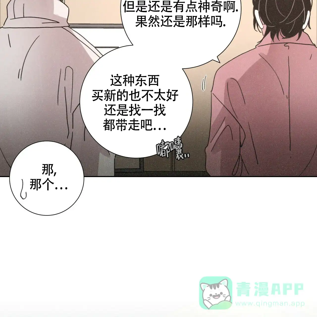 《单相思》第3话 第11页