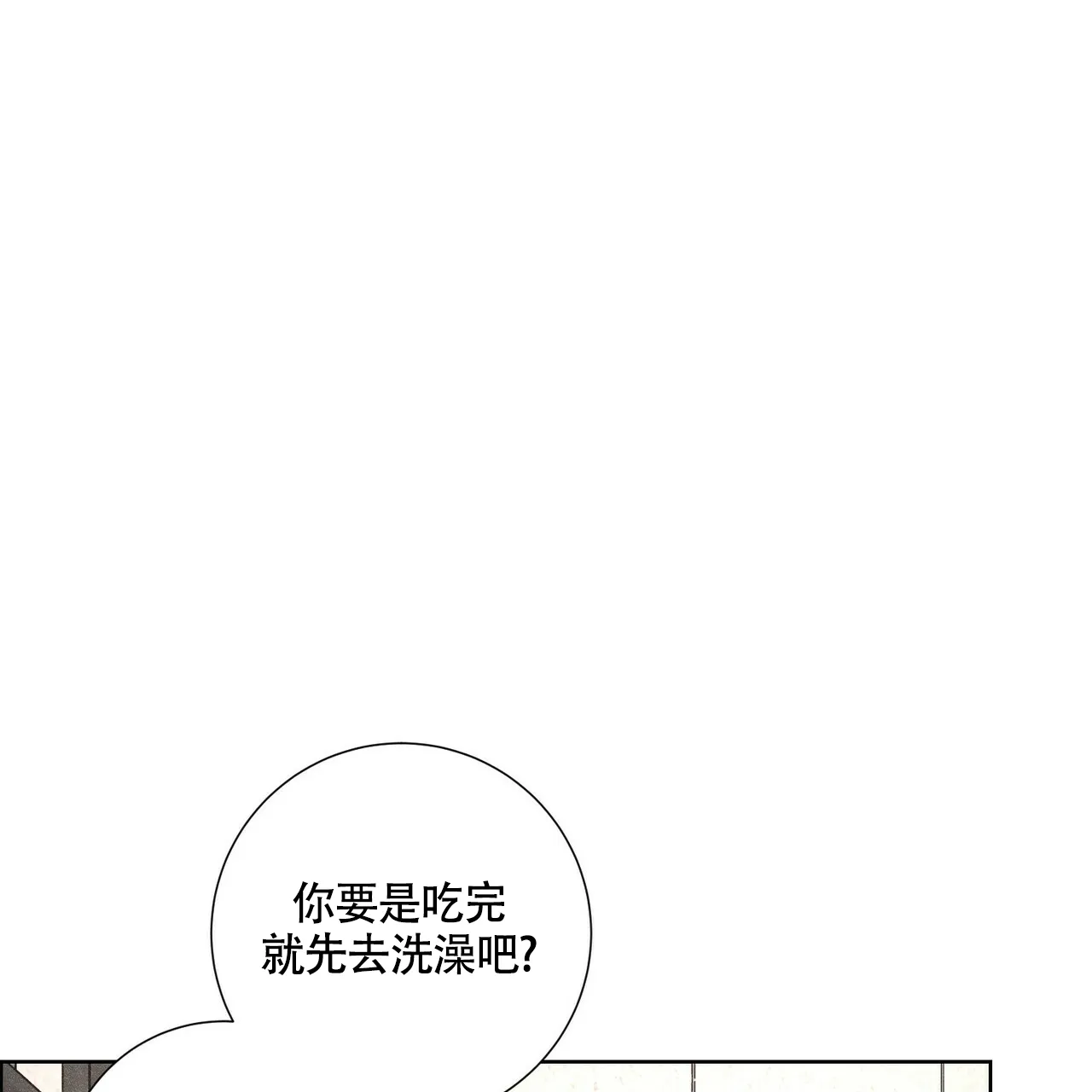 《单相思》第4话 第15页