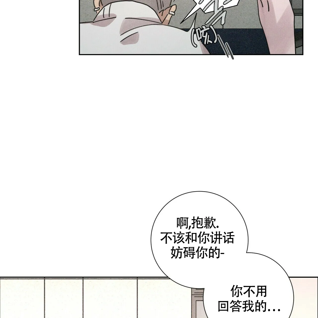 《单相思》第4话 第8页