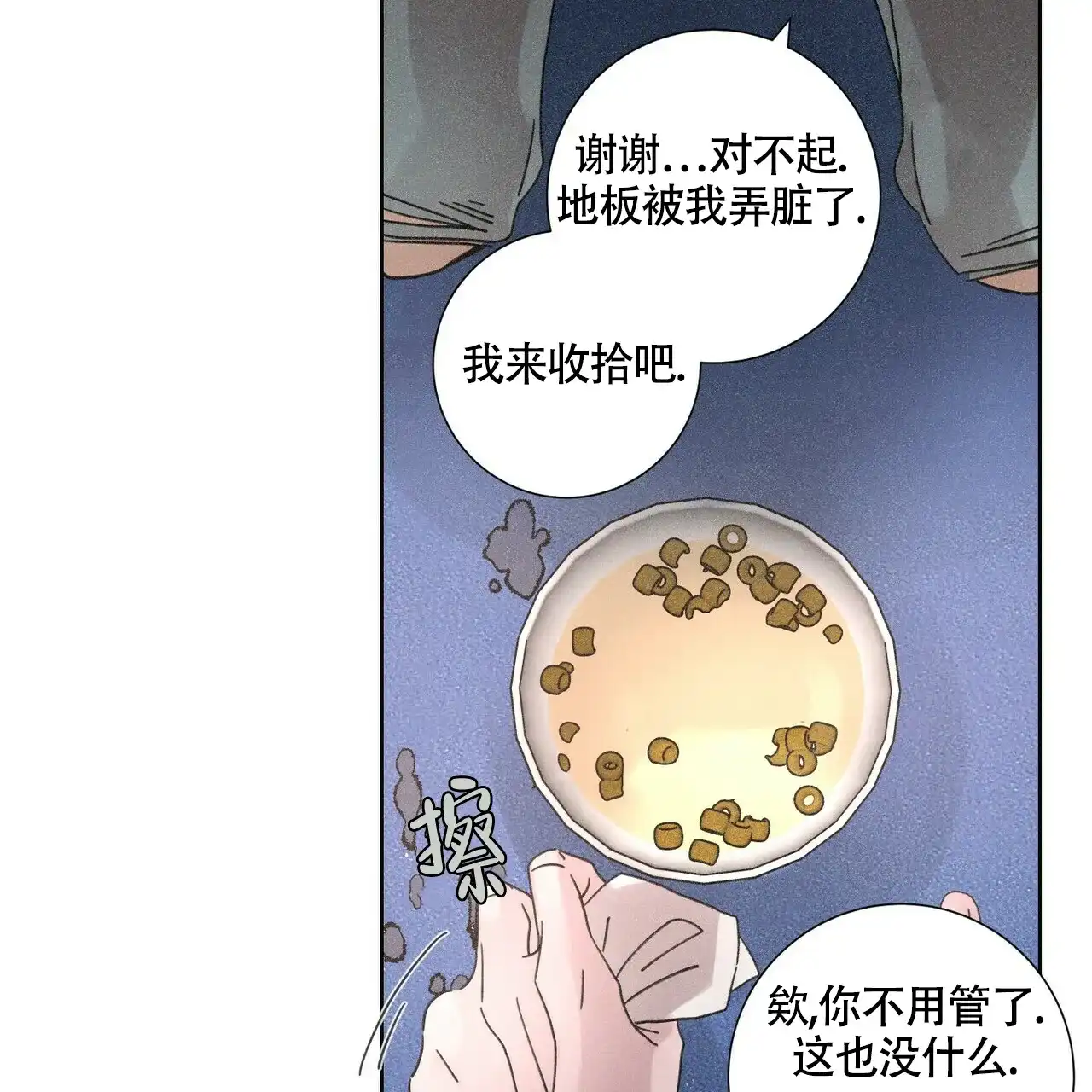 《单相思》第4话 第13页