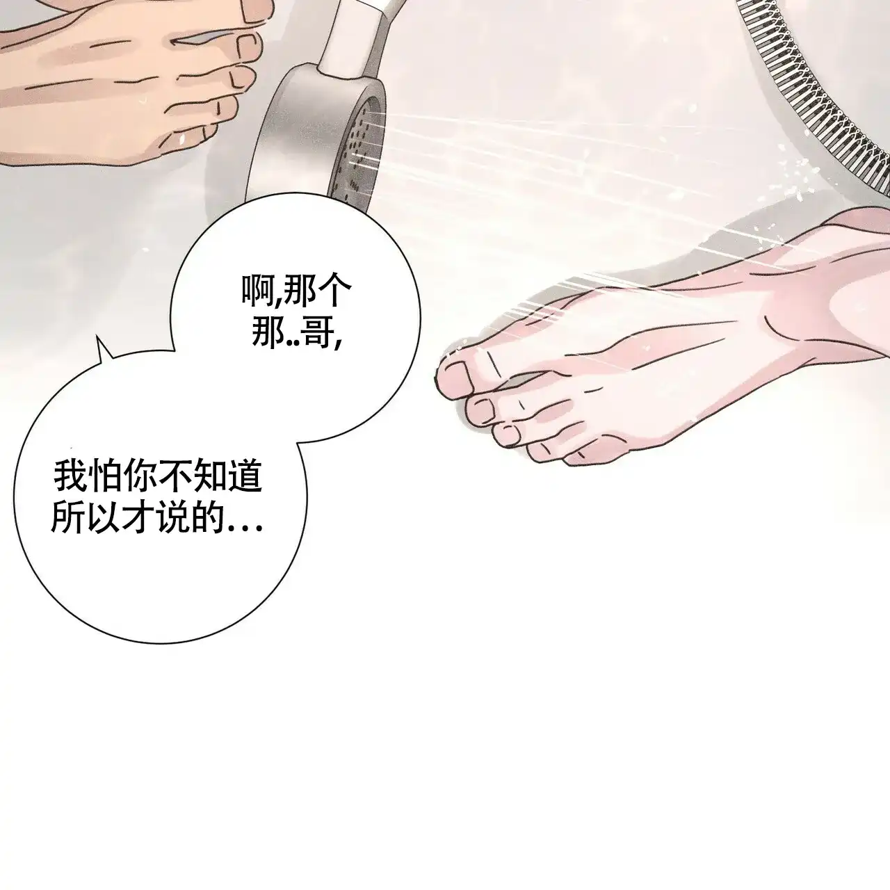 《单相思》第4话 第53页